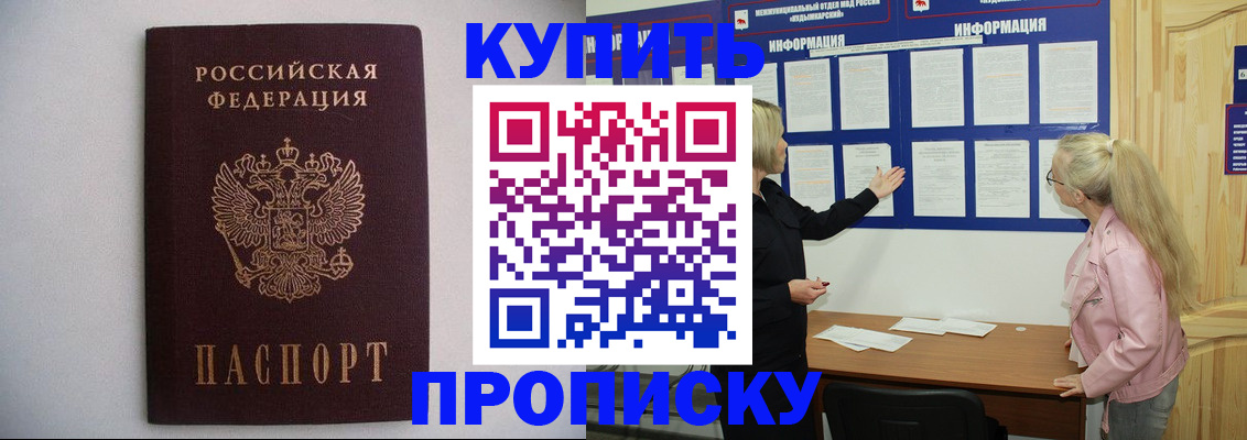 прописка гарантия в Белёве