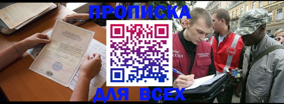 временная регистрация надежно в Белёве