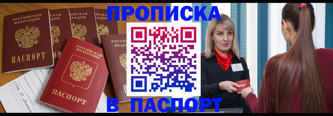 прописка регистрация в Белёве