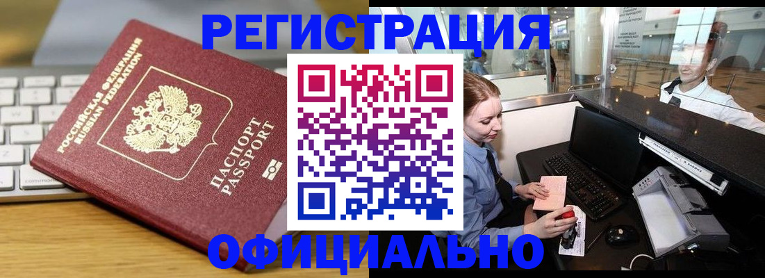 временная регистрация поиск в Белёве